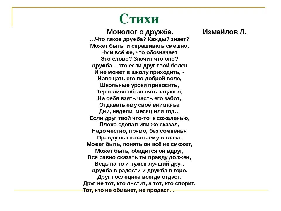 Песня монолог фармацевта на русском. Стихи. Стихи о дружбе. Стихи про дружбу для детей 5 лет. Стихи про дружбу длинные.