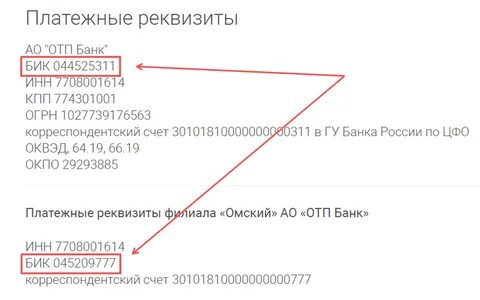 Бик номер озон банка
