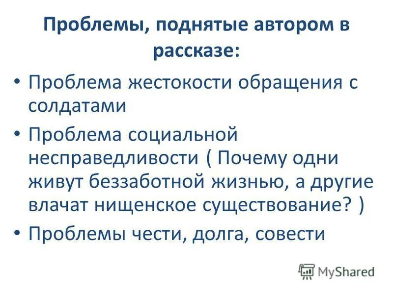 Л н толстой после бала проблемы и герои 8 класс презентация