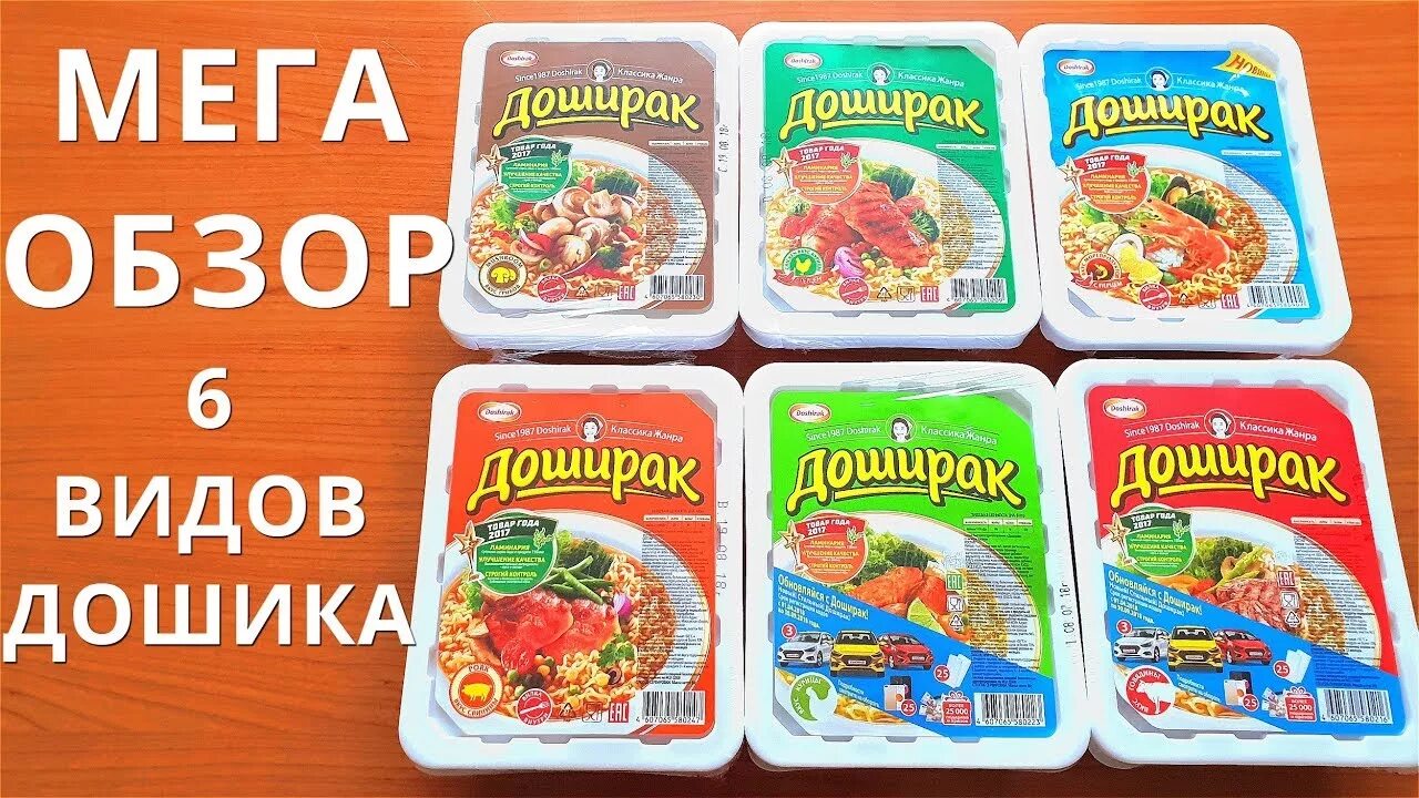 Доширак вкусы. Все вкусы доширака. Лапша доширак ассортимент. Виды ДОШИРАКОВ вкусы. Доширак все вкусы