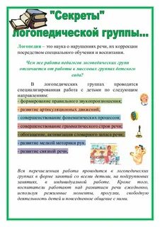 Логопед информация