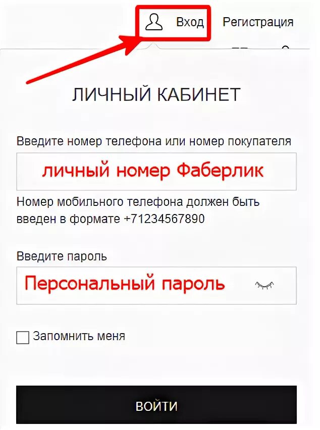 Фаберлик войти по номеру телефона. Faberlic вход в личный кабинет. Фаберлик личный кабинет вход в личный кабинет. Фаберлик личный кабинет войти по номеру телефона. Фаберлик забыла номер консультанта и пароль.