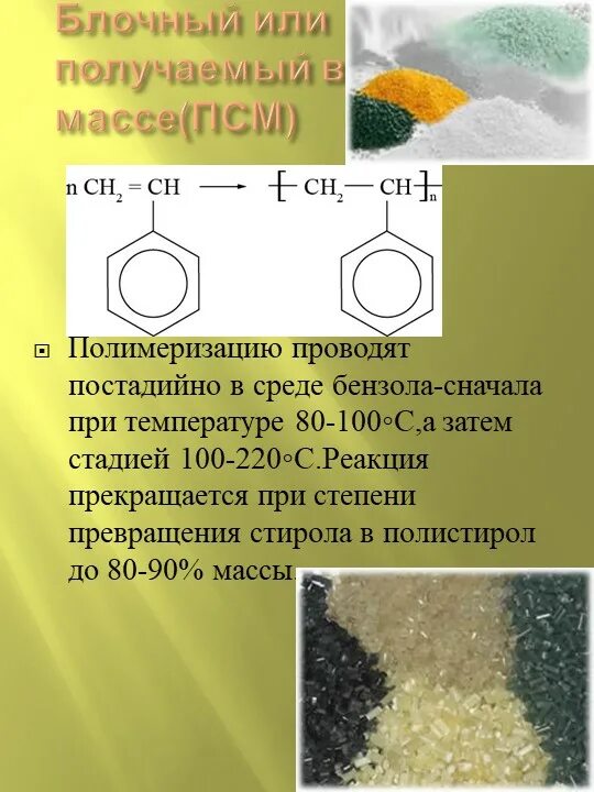 Стирол название соединения