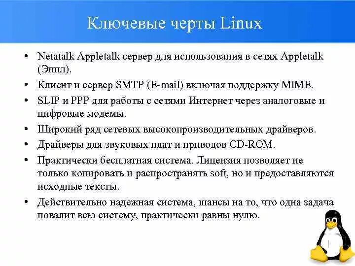 Введение в linux