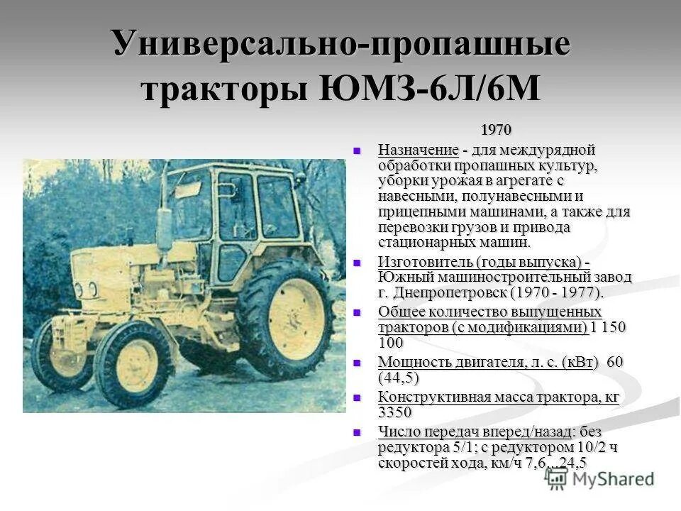 Вес тракторной. Технические данные трактора ЮМЗ 6. ЮМЗ-6 масса трактора. Трактор ЮМЗ 6кл вес трактора. Габариты трактора ЮМЗ 6.