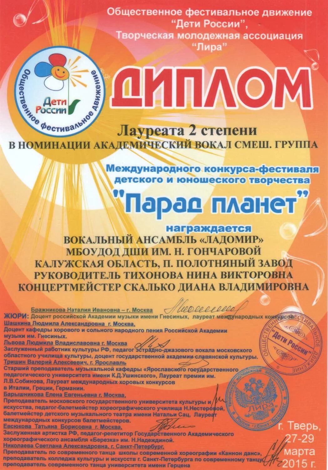 северное сияние ансамбль губкинский. парад планет 2023 воронеж. фестиваль парад планет тверь 2022. парад планет тверь. конкурс парад планет тверь 2021.