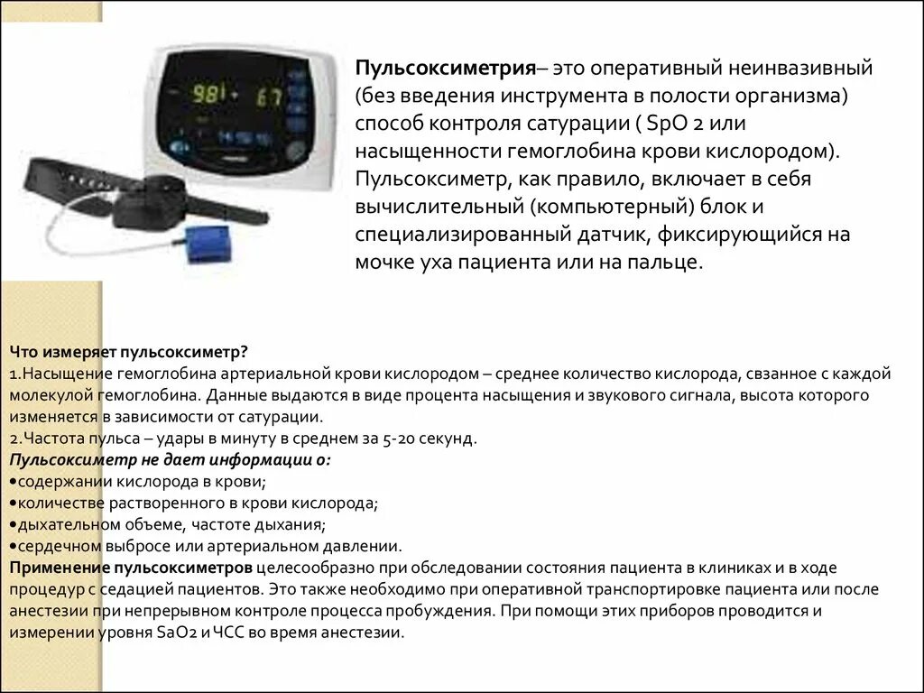 Данные пульсоксиметрии