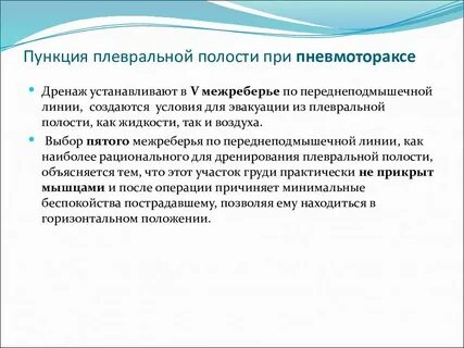 Осложнениями плевральной пункции являются