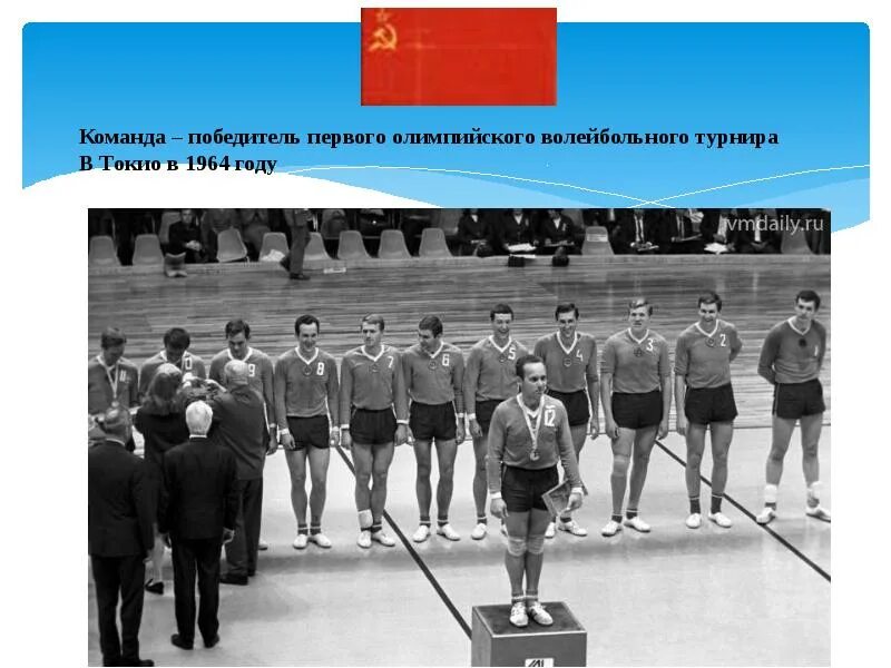 Станьте первым обладателем. Мужская сборная СССР по волейболу 1964. Олимпийские игры в Токио 1964. Сборная СССР - Олимпийский чемпион 1964. Олимпийские волейболисты в Токио 1964 год.