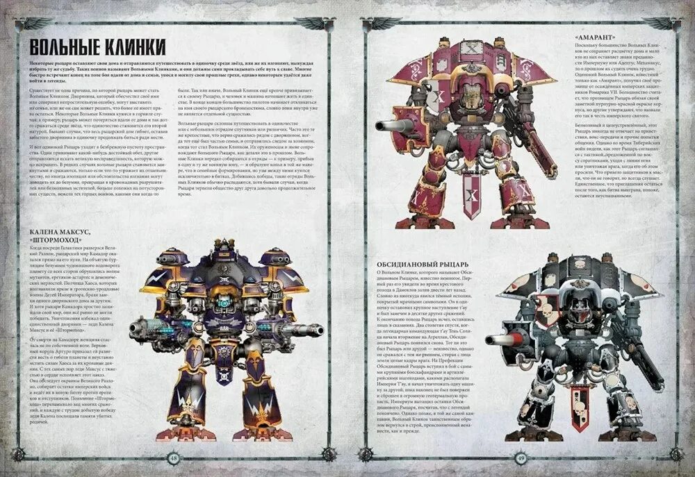 Вархаммер 40к книги. Warhammer 40000: кодекс: имперские Рыцари (8-ая редакция, на русском языке). Вархаммер 40к Имперский рыцарь. Вархаммер 40000 Имперский рыцарь кодекс. Вархаммер имперские Рыцари размер.