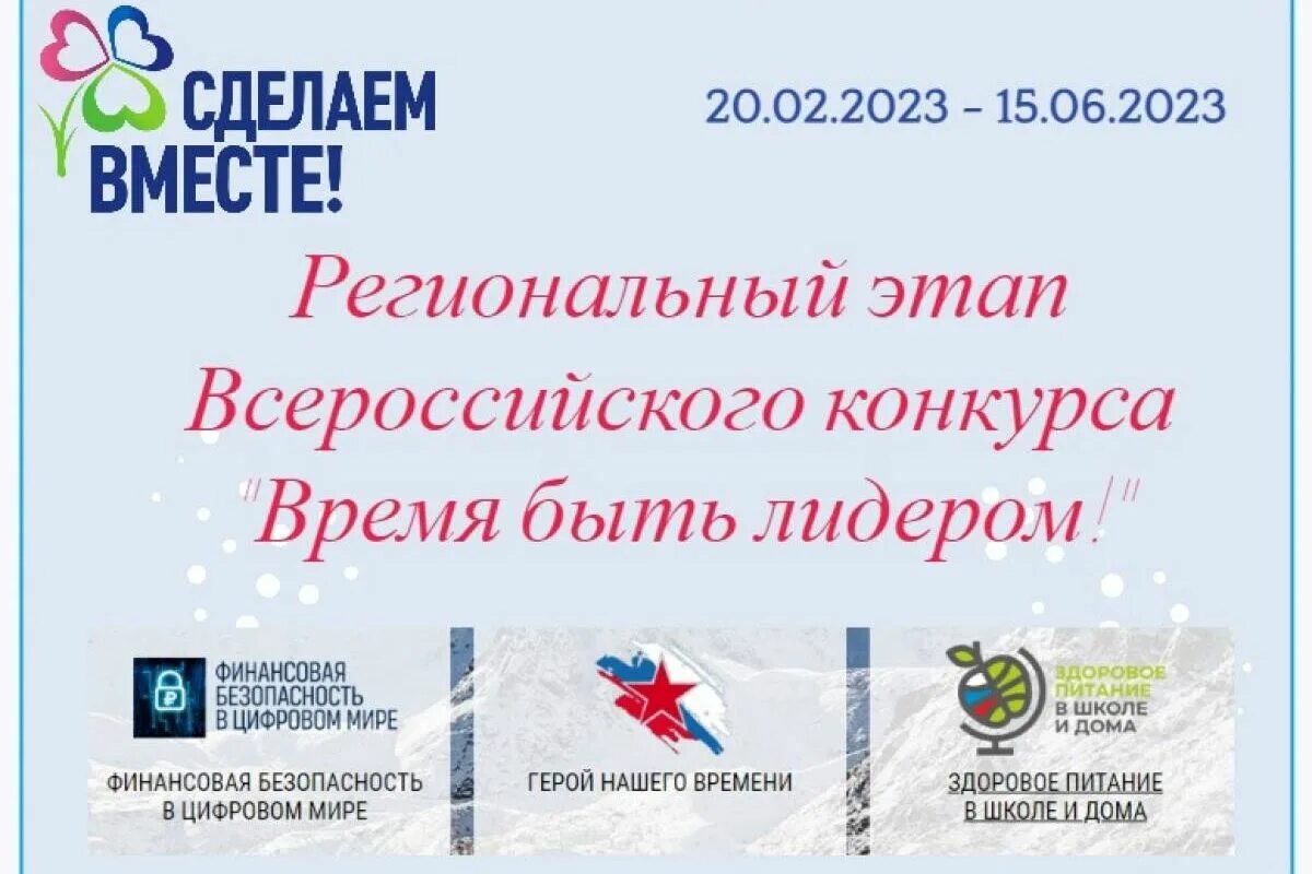 Конкурс вместе 2023