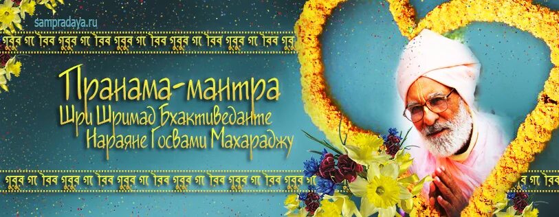 пранама мантра