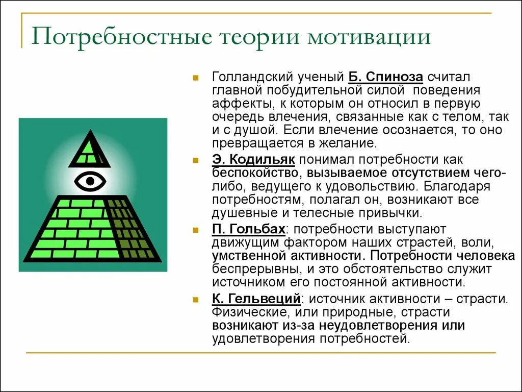 Теории мотивации. Потребностно мотивационная теория. Мотивационная сфера личности. Потребностно-мотивационная сфера личности.