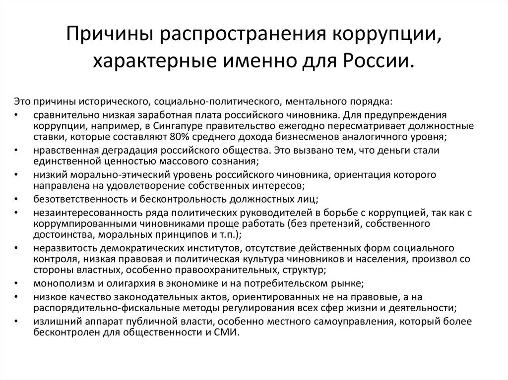 Социальная коррупция в россии