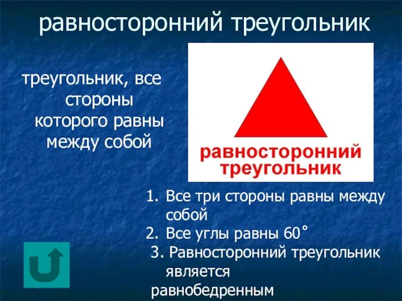 Равносторонний треугольник. Равносторонний треугольник треугольник. Геометрия равносторонний треугольник. Равносторонний треугольник в равностороннем.