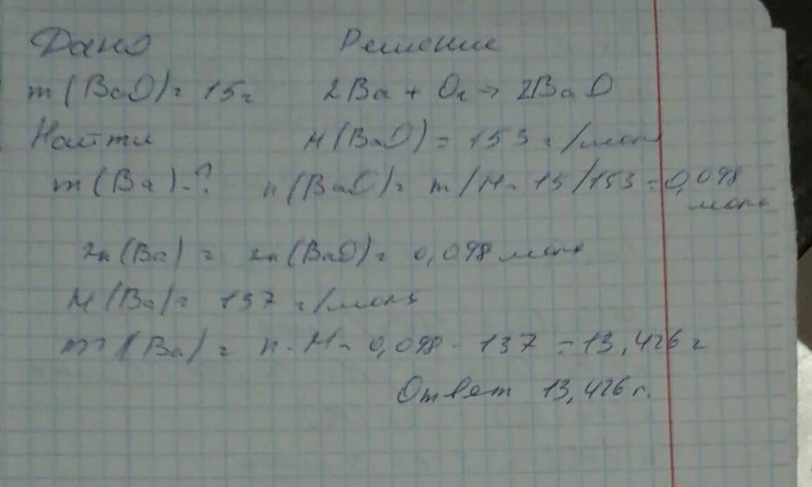 Чтобы получить оксид бария нужно. Оксид бария массой 15.3 г. Оксид бария массой 15.3. Масса бария 139. Масса бария 138.