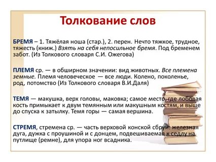 Значение слова кратко и понятно