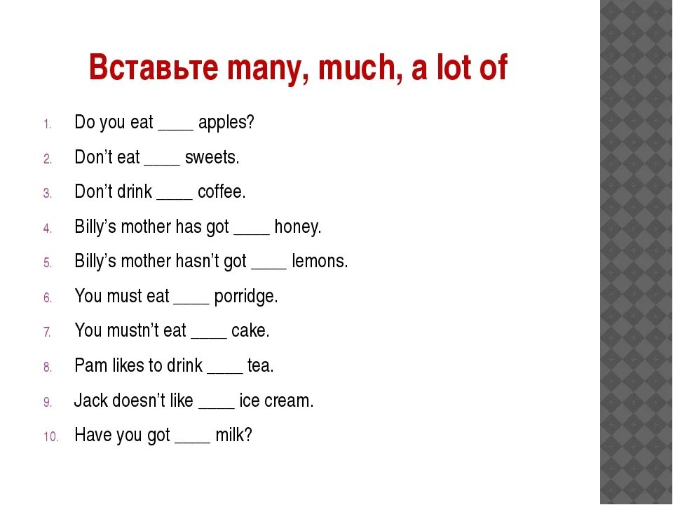 Вставьте much many a lot of