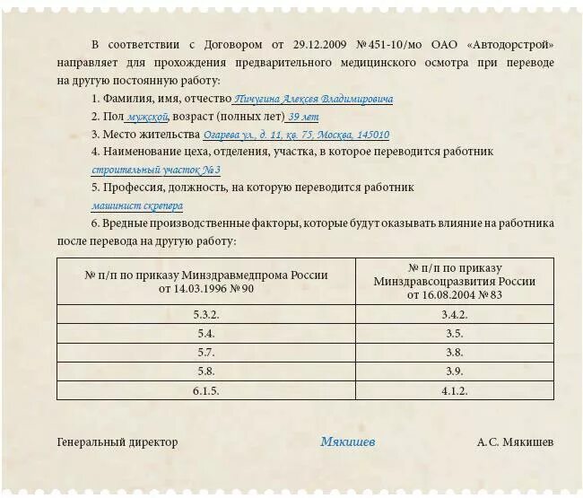 Медицинский осмотр перевод