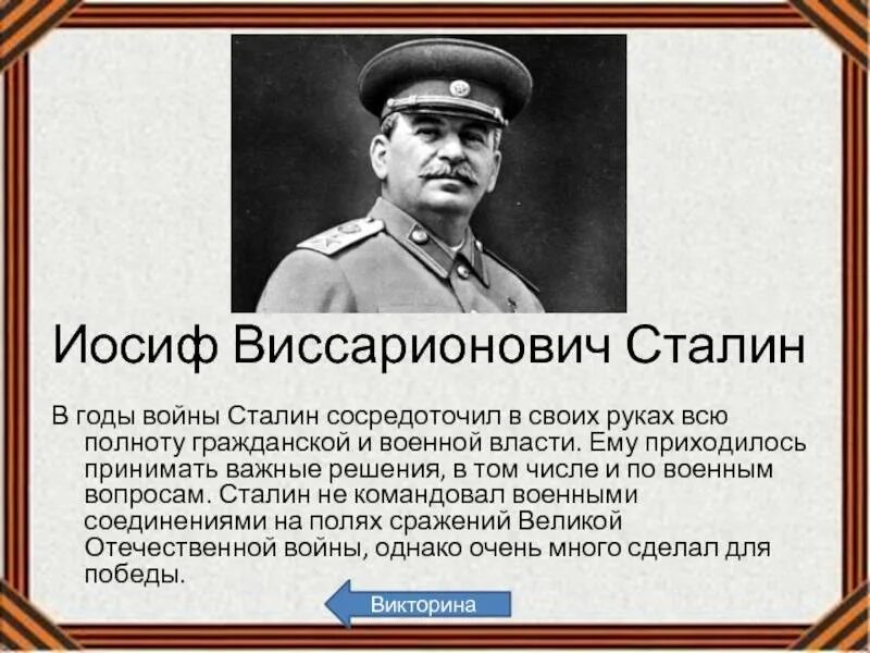 Иосиф Сталин 1945. Сталин Иосиф Виссарионович подвиг. Сталин Иосиф Виссарионович 1924. Иосиф Сталин в 1936.