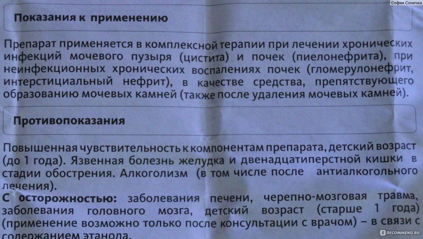 Канефрон при цистите дозировка. Канефрон состав раствор. Канефрон пить до еды или после еды. Канефрон таблетки до еды или после. Канефрон таблетки пить до или после еды