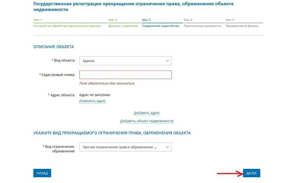 Госуслуги обременение недвижимости