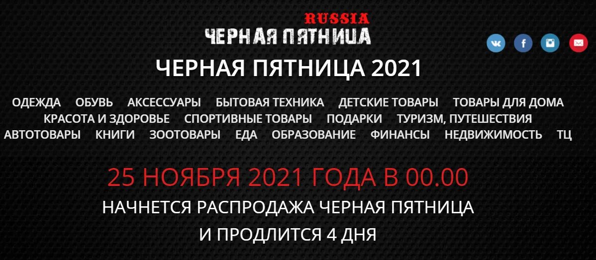 Чёрная пятница 2021. Когда чёрная пятница в 2021. Чёрная пятница 2022 в России. Black Friday 2021 Дата.