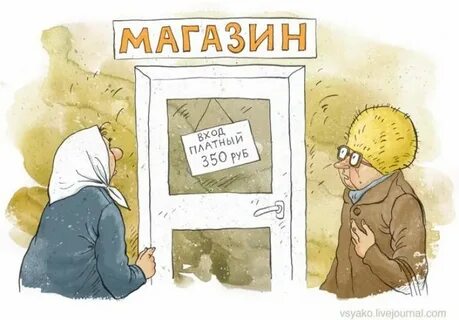 Магазин карикатура