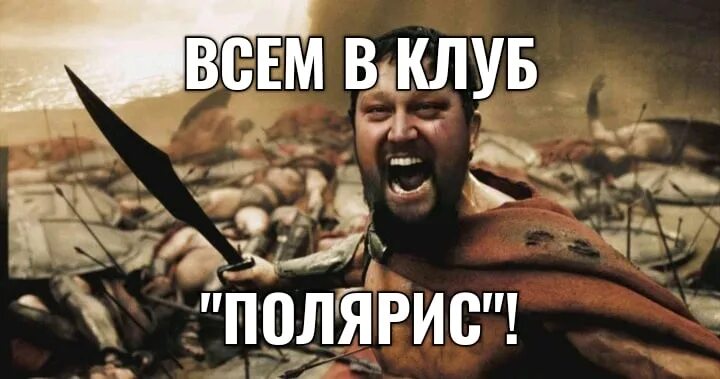 Мем гнилой. Приди и возьми. тухло мем. тяните пацаны мем. тухнуть.