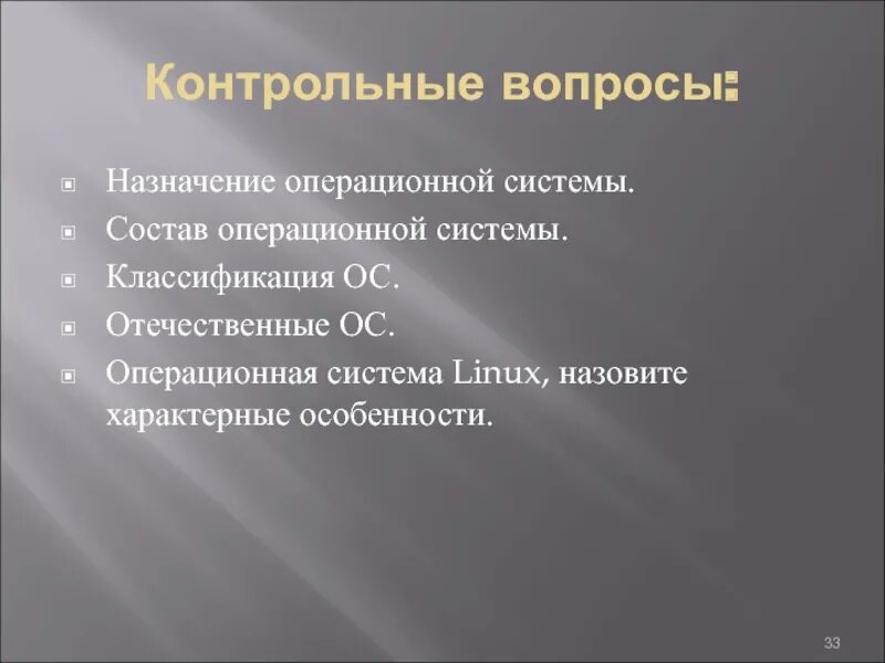 Что из названного было характерно. Состав операционной системы. Отечественная Операционная система. Понятие операционной системы. В чем состоит Назначение операционной системы.