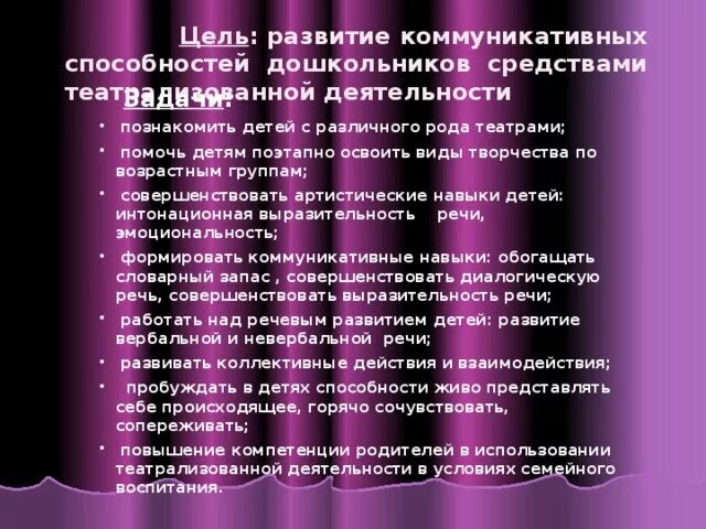 Цели и задачи по коммуникативному развитию