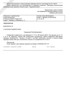 Уведомление почтой трудовая