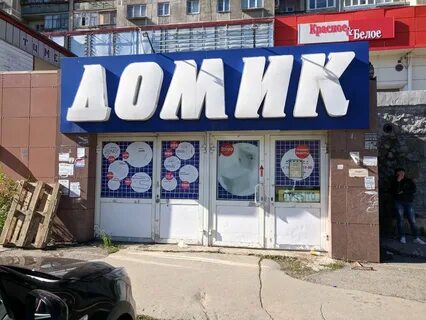 Магазин сантехники в магнитогорске