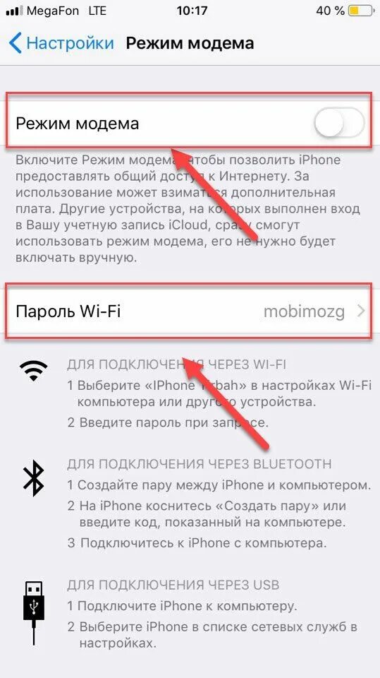 Не подключается к режиму модема. Режим модема на iphone. режим модема через usb. как подключить режим модема. как подключиться к режиму модема.
