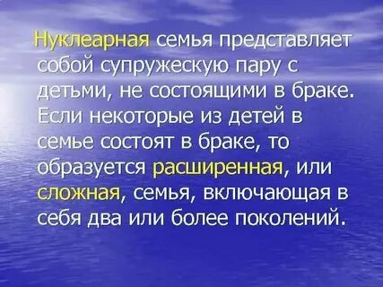 Нуклеарная семья это семья состоящая