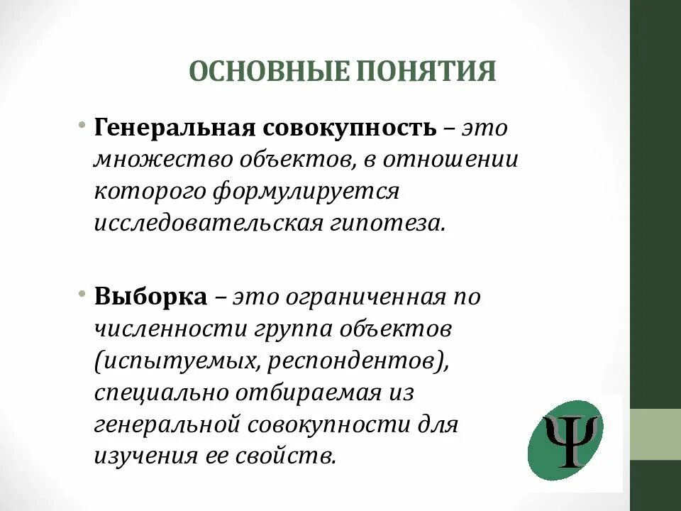 Генеральная совокупность это в социологии. Генеральная и совокупная выборка. Генеральная и выборочная совокупность в статистике. Генеральная совокупность пример. Генеральная совокупность пример.