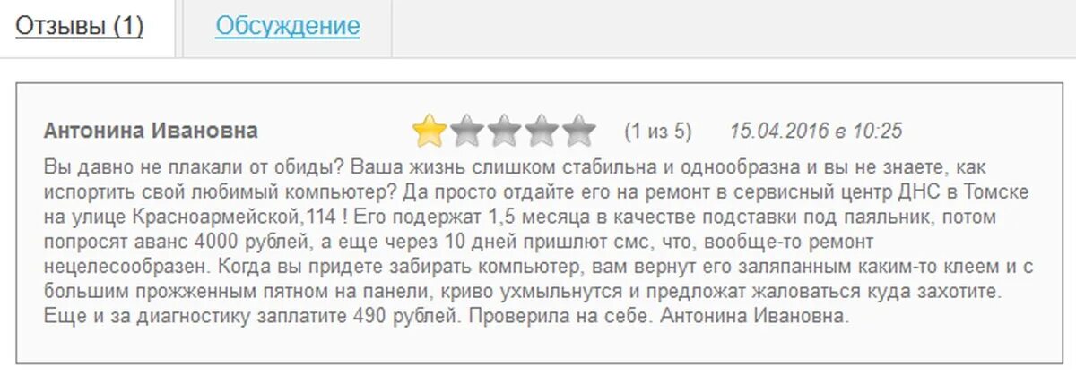 Читать устинову оплаченный диагноз. ДНС смс. Сообщение от ДНС сервиса. ДНС проверка статуса ремонта в сервисном. Обращение в СЦ ДНС.