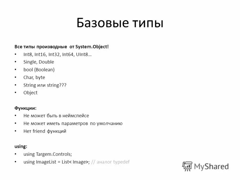 Int 8. Int 8