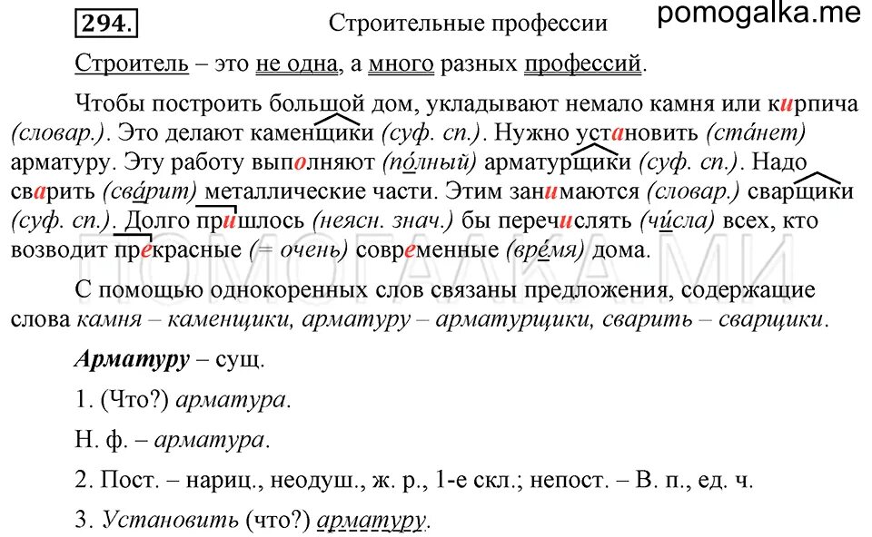 Русский язык 6 класс ладыженская. Русский язык 6 класс номер 294. Домашнее задание по русскому языку ладыжеская6 класс. Vpr po russkomu yazyku za 6 klass