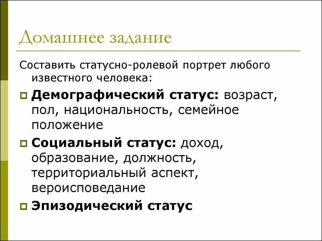 Статусно ролевые. Статусно ролевой портрет. Составить статусный портрет. Статусный портрет человека пример. Составить свой ролевой и статусный портрет..