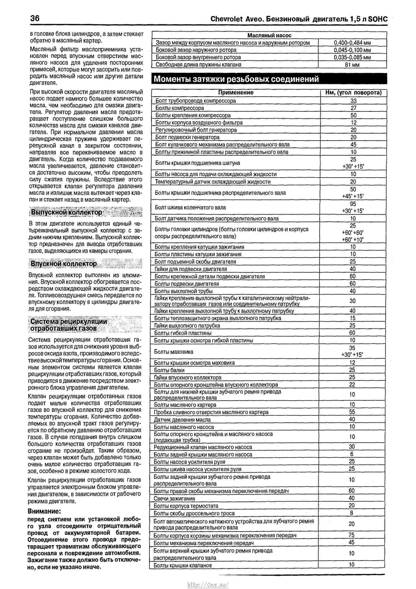 Момент затяжки шевроле кобальт. Протяжка гбц авео т250 1.2 8 клапанов. протяжка гбц авео 1.6. протяжка гбц авео 1.4. затяжка гбц шевроле авео т250.