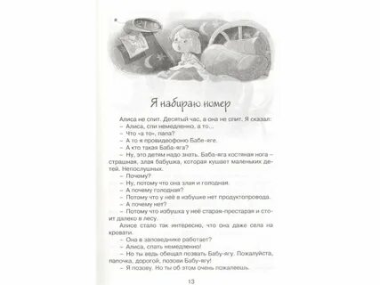 Характеристика алиса с которой ничего не случится