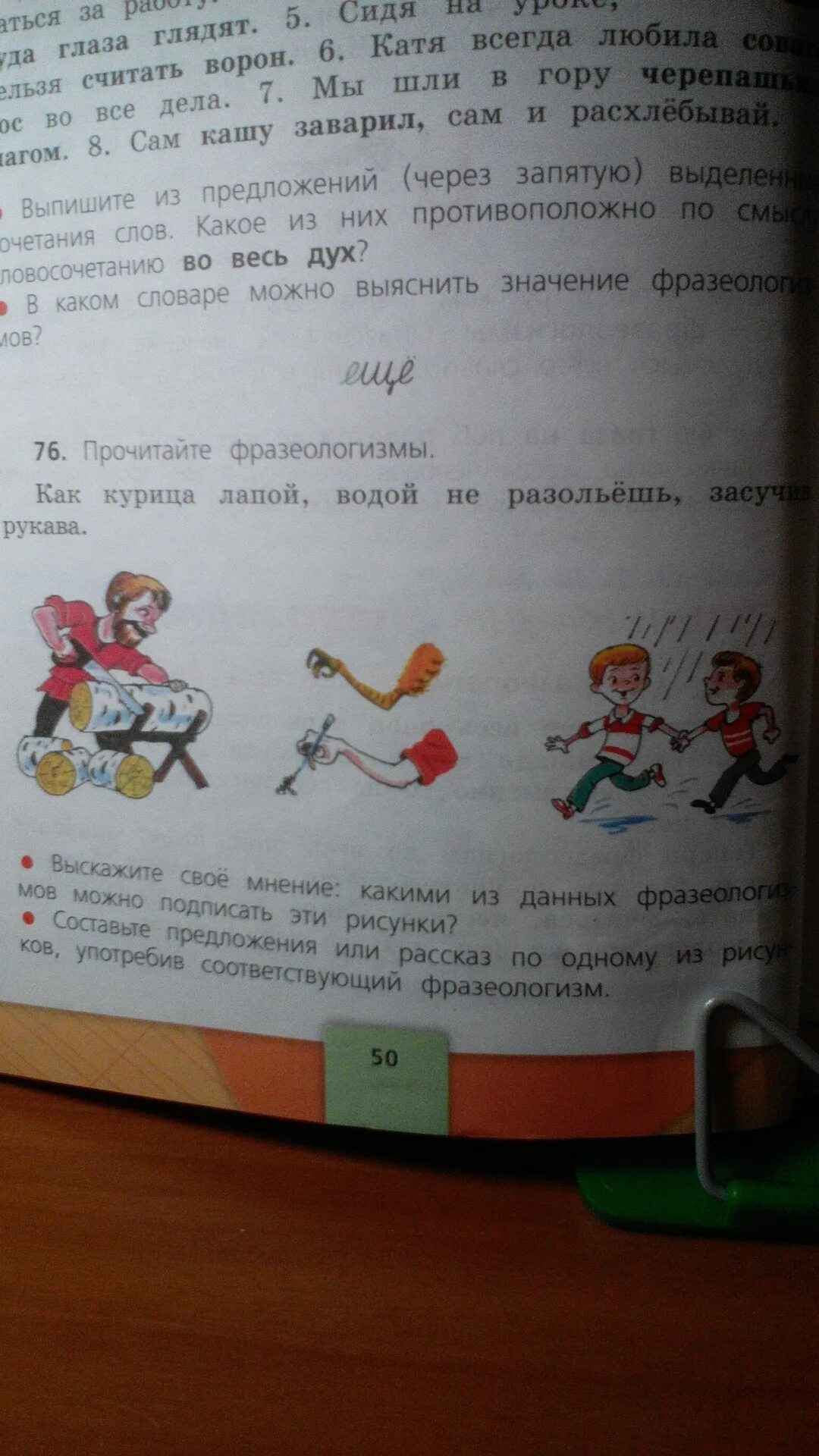 Как курица лапой водой не разольешь засучив рукава. Составь предложение с фразеологизмом водой не разольешь. Составь предложение с фразеологизмом водой не разольешь. Писать как курица лапой. Фразеологизмы о дружбе.