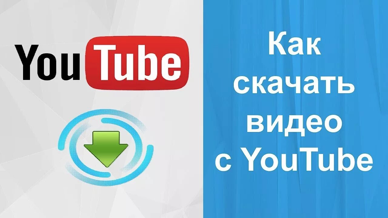 Скачать Видео