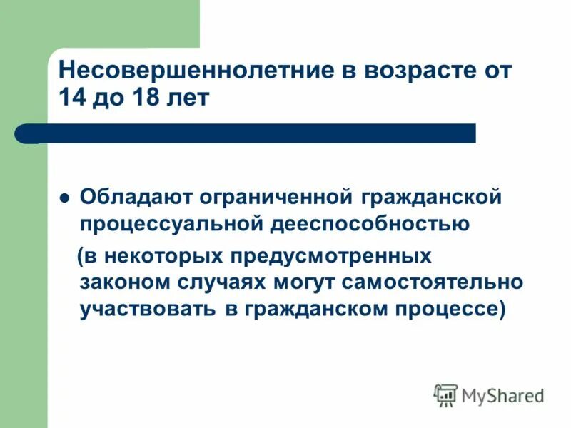 Любым гражданам возрастом от. Дееспособность несовершеннолетних в возрасте от 14 до 18. Несовершеннолетний Возраст.