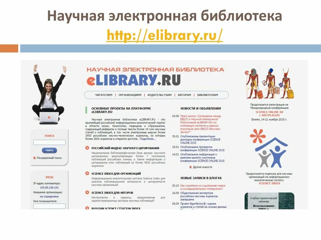 Научная электронная библиотека. Электронная библиотека elibrary. Elibrary научная электронная библиотека (нэб). Elibrary логотип.