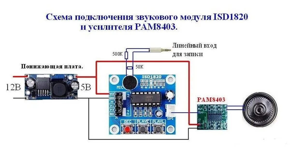 Звуковой модуль isd1820. Модуль записи/воспроизведения звука isd1820. Рам 8403 усилитель звука схема подключения. Модуль isd1820 схема подключения. 3 источник сигнала