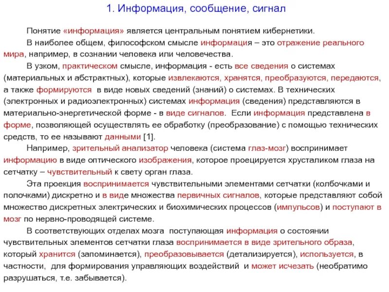 Информация сообщение сигнал. Понятие об информации, сообщении, сигнале. Понятие информация является. Понятия «информация», «сообщение», «данные», «сигнал».. Информационные сигналы и сообщения