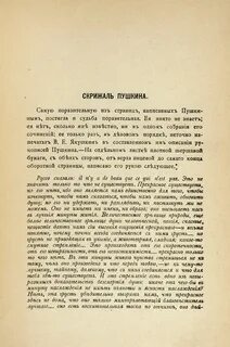 Мудрость пушкина