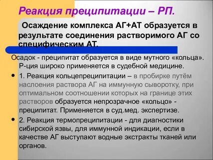 Преципитация это